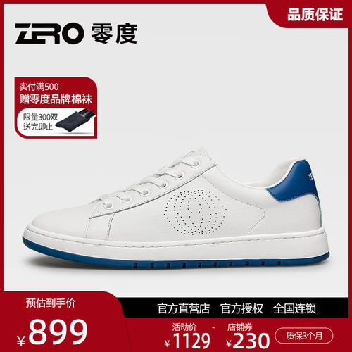 零度男真皮透气回弹休闲小白鞋