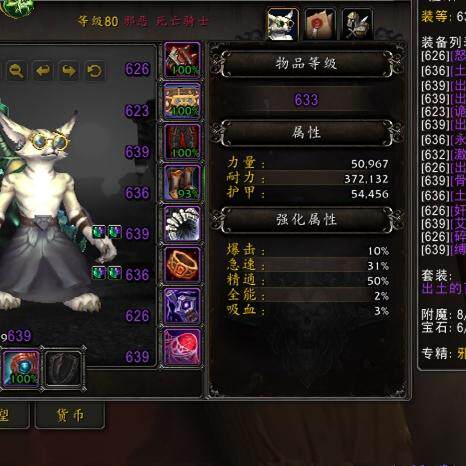 魔兽账号633DK+小德果冻熊邪能熊风剑双刀雷龙星光龙凤凰幽灵军马