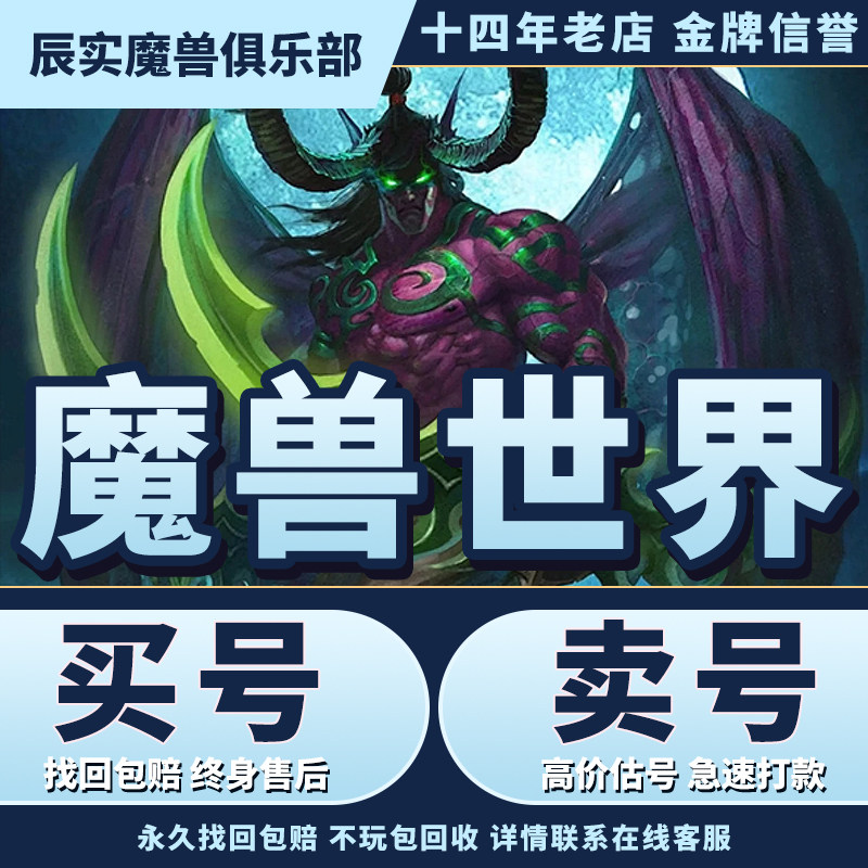 魔兽世界国服账号正式服成品帐号幽灵虎回收买卖斩炎大剪刀星光猫