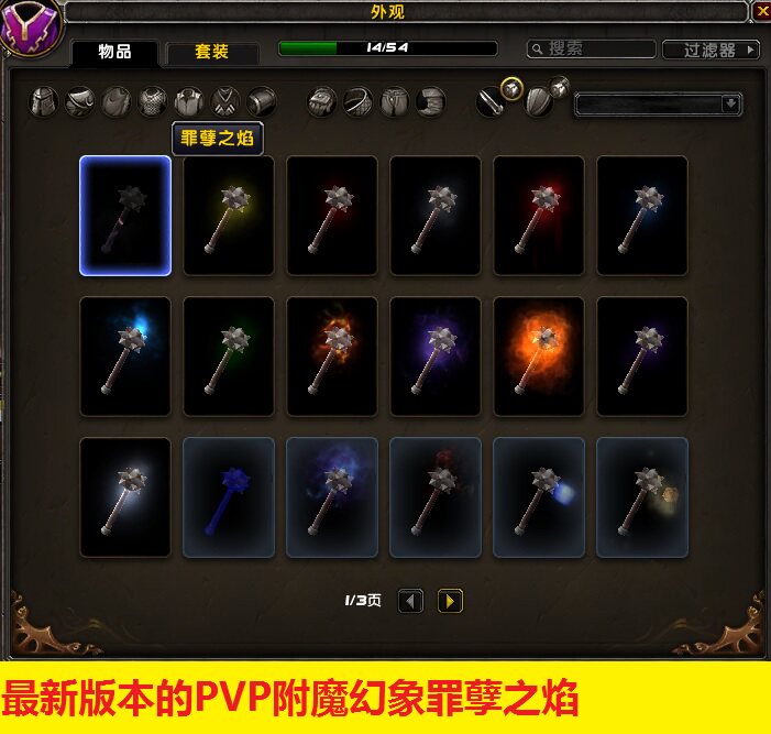 魔兽世界账号水元素布兰契永恒旅者新版本2400PVP附魔罪孽之焰