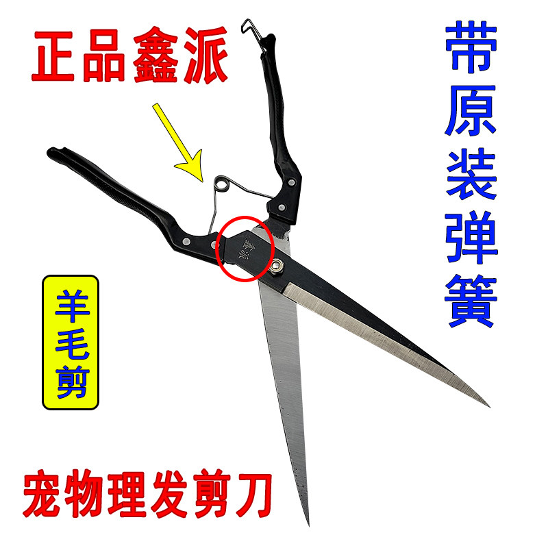 正品鑫派手动牛马鬃剪兔宠物剪刀羊毛剪麻子弹簧包邮皮革剪通用