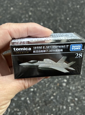 TOMY28黑盒车TOMICA多美卡合金车精细版tp28隐形F35A战斗机摆件