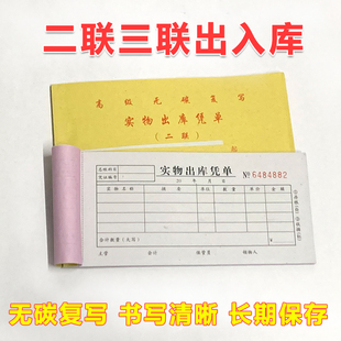 二联三联实物出入库本仓库出入库明细账本54开无碳复写20本包邮