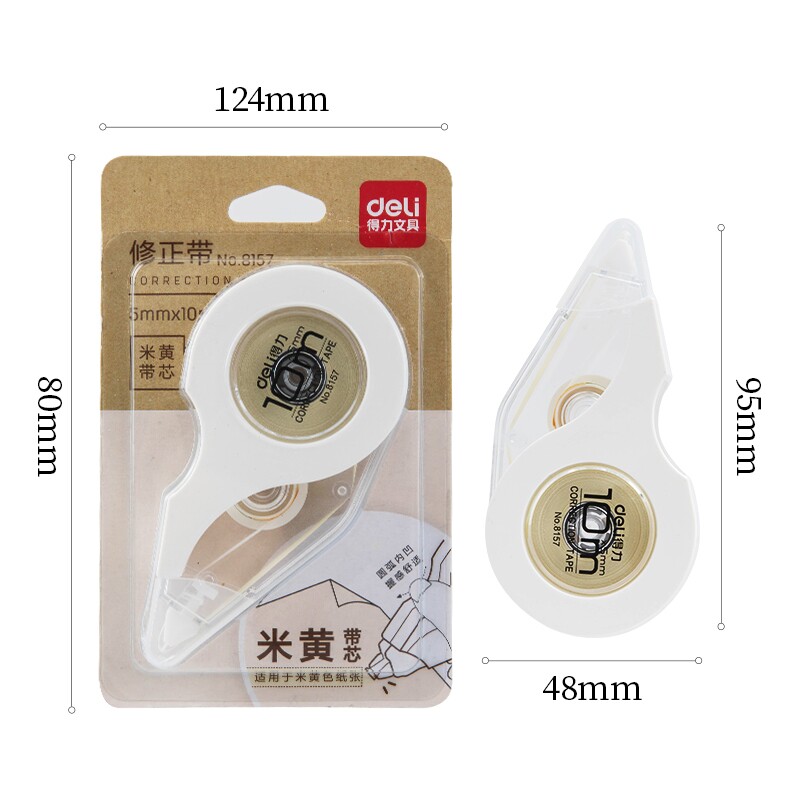 得力修正带涂改带学生用办公用改正错带修错带米黄色5mm*10m
