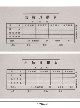 二联出纳日报表/出纳月报表 23份左右/本 176*96mm