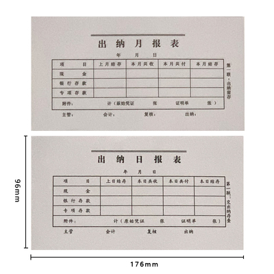 二联出纳左右96mm日报表