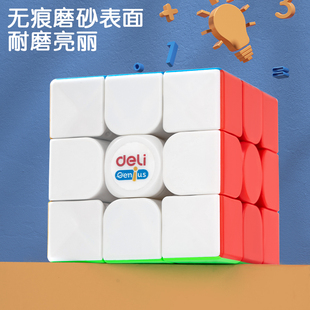 得力三阶魔方初学者儿童比赛顺滑学生益智玩具套装小魔方带教程