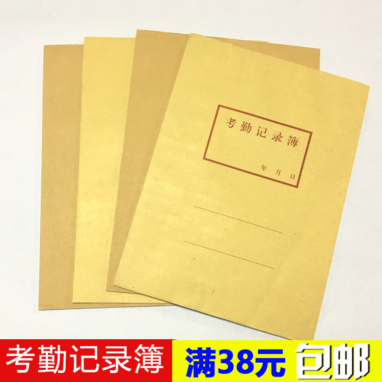 16K考勤记录表 考情表 工作表 员工点名册 16K考勤簿 统计表