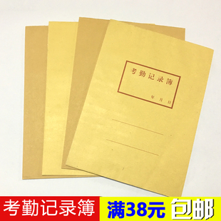 16K考勤记录表 考情表 工作表 员工点名册 16K考勤簿 统计表