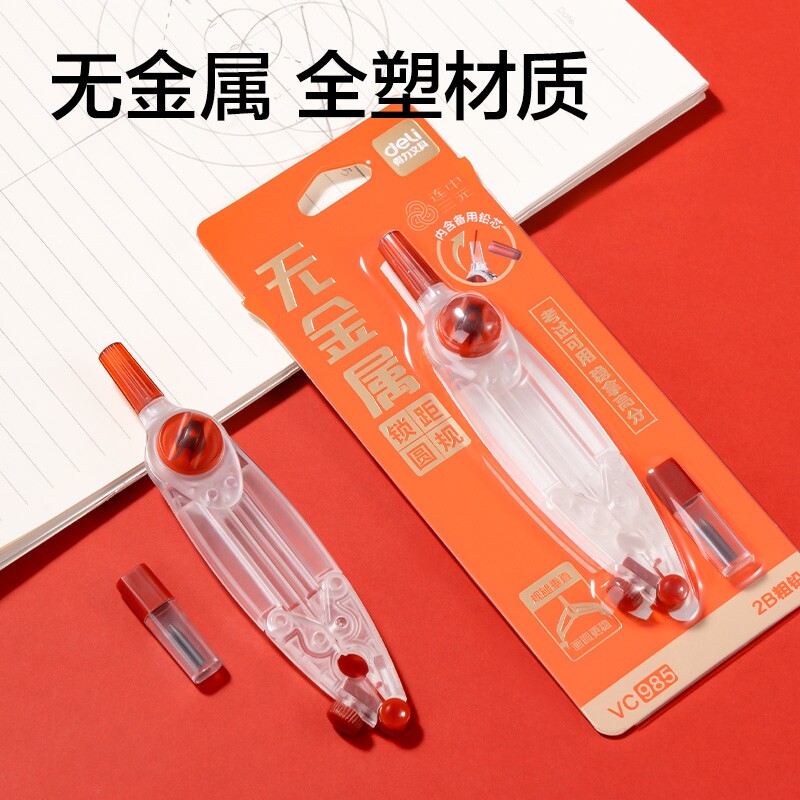 得力985塑料无金属圆规学生考试专用2B铅笔中考高考高中生圆规