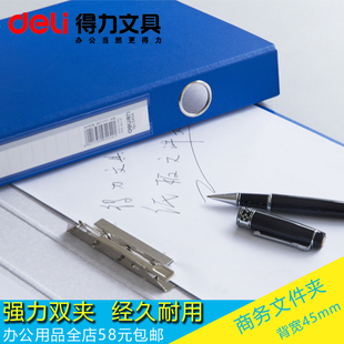得力5454强力双夹文件 夹办公用品批发A4文件 夹板文件夹蓝色
