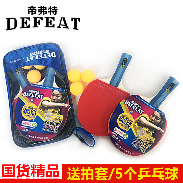 帝弗特成品乒乓球拍双面反胶横拍直拍两只送5球学生儿童初学训练