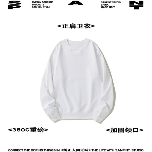 三品自制380g加固领口卫衣