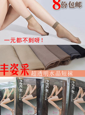 夏季超薄透明短袜水晶丝袜