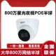 IPC HDW4843T 大华800万AI智能红外半球监控4K网络音频摄像头DH