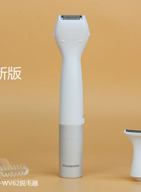 松下体毛私处刮剃脱毛器脱毛刀