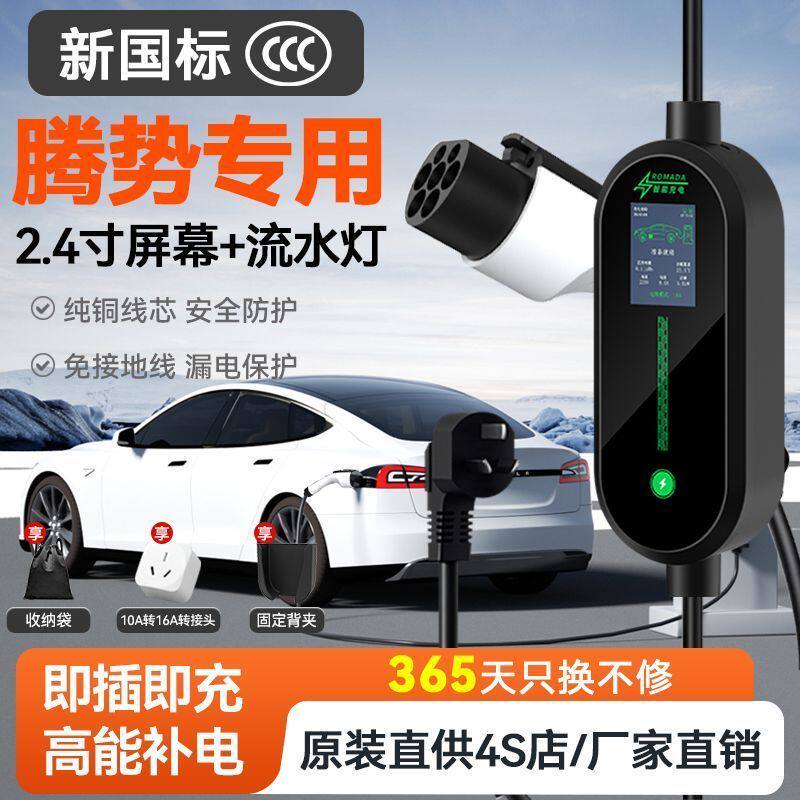 腾势新国标3C专用新能源随车充电枪家用便携通用充电器3.5KW