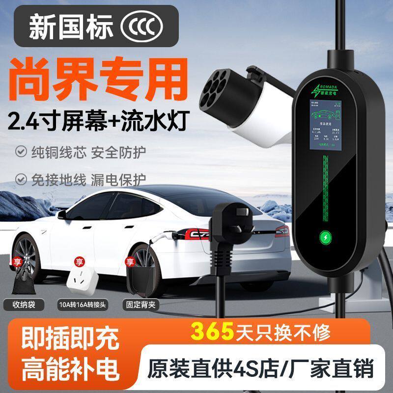 尚界新国标3C专用新能源随车充电枪家用便携通用充电器3.5KW