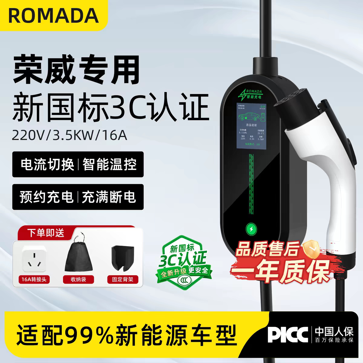 适用荣威eRX5Ei6Ei5充电器枪桩新能源汽车便携式随车充3kw免接地