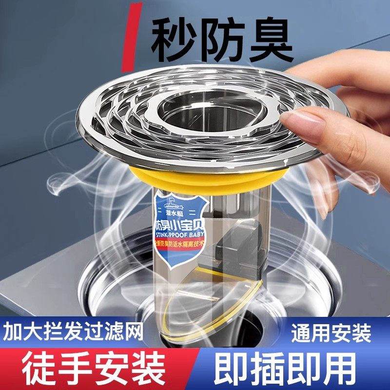 潜水艇防臭地漏芯内芯通用卫生间下水管道防返臭神器封口盖防臭器
