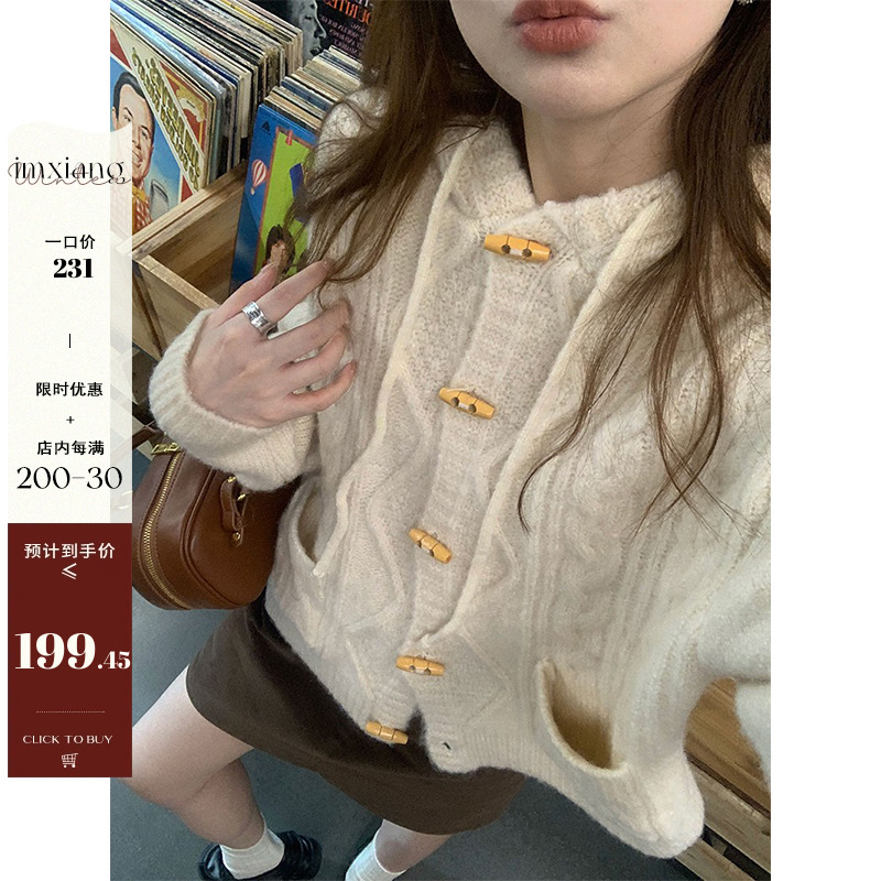 im向 焦糖雪芙 蓬松毛感牛角扣麻花毛衣女秋冬连帽抽绳针织外套