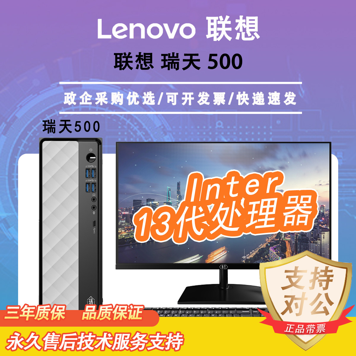 联想瑞天500 酷睿i5 商用台式机电脑家用台式机全套主机