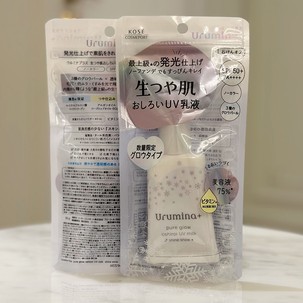 日本Kose高丝Urumina 生肌光泽隔离妆前乳35g 25圣诞限定色