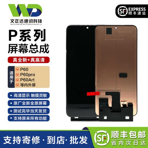 文正达华为P系原装屏幕总成