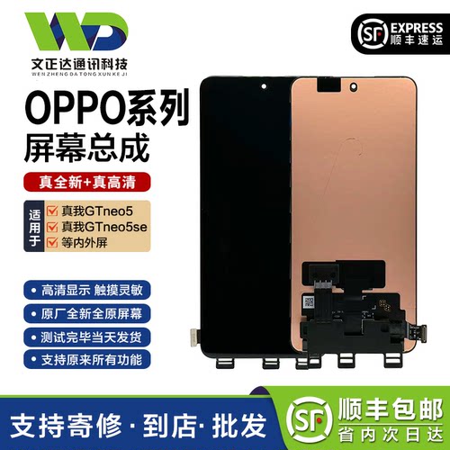 文正达真我GTneo5/Neo5se屏幕
