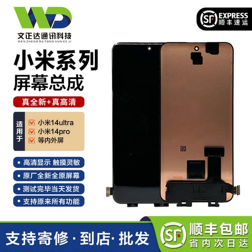 小米14pro屏幕总成小米14ultra