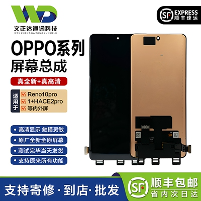 文正达OPPOReno原装屏幕总成