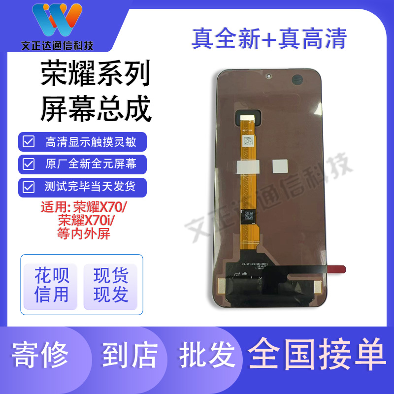 适用荣耀X70屏幕总成X70i