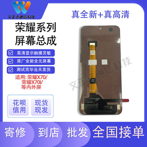 适用荣耀X70屏幕总成X70i