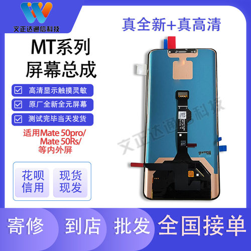 文正达屏幕适用mate50pro/mate50RSmate50屏幕总成一体显示屏带框