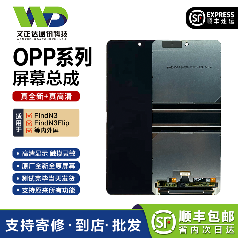 文正达屏幕适用OPP FindN3/N3Flip折叠屏幕总成大小屏内外屏N2