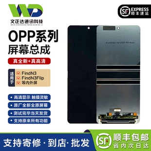 文正达屏幕适用OPP FindN3/N3Flip折叠屏幕总成大小屏内外屏N2