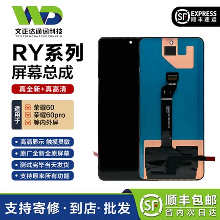 文正达屏幕适用荣耀60屏幕总成荣耀60PRO内外屏液晶显示带框总成