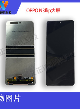 文正达屏幕适用OPPO FindN3Flip/N3折叠屏屏幕总成大小屏内外屏N2