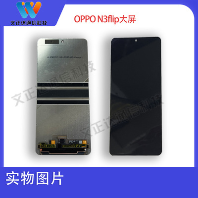OPPOFindN3Flip屏幕总成