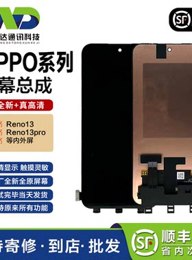 文正达屏幕适OPPOReno13/Reno14屏幕总成Reno13pro触摸液晶内外屏