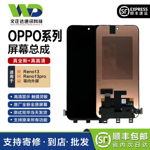 文正达屏幕适OPPOReno13/Reno14屏幕总成Reno13pro触摸液晶内外屏
