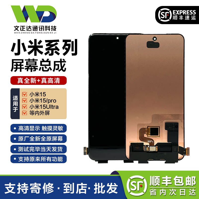 文正达小米15系列屏幕总成图片