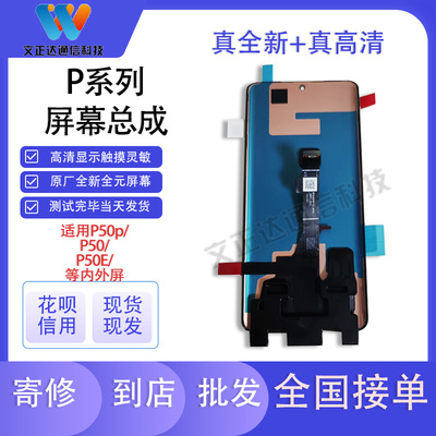 P50P50PRO显示屏屏幕总成