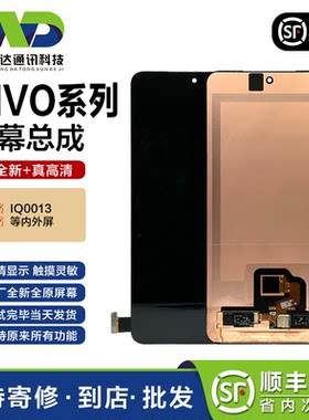 文正达iQOO13超声波指纹屏幕