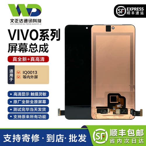 文正达iQOO13超声波指纹屏幕