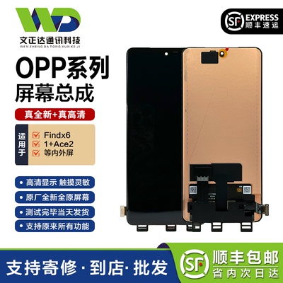 文正达OPPO原装一体屏幕总成