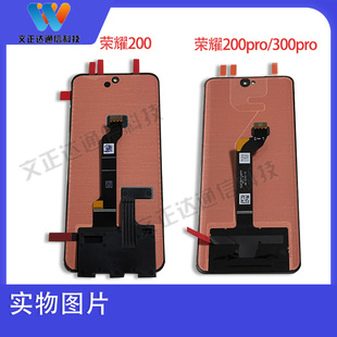 文正达屏幕适用荣耀200屏幕总成荣耀200pro 荣耀300pro原总成带框