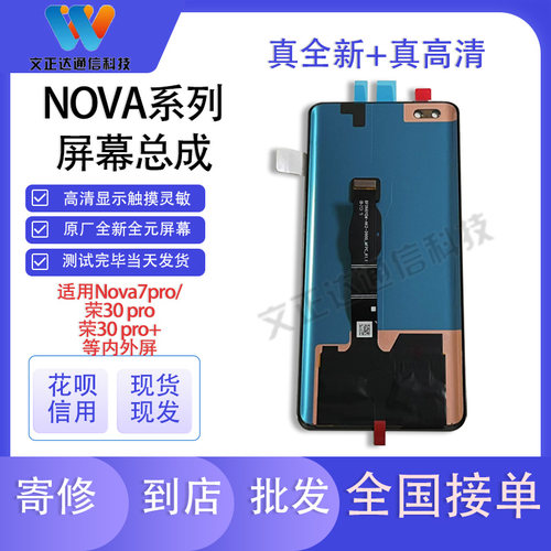 文正达华为荣耀屏幕总成