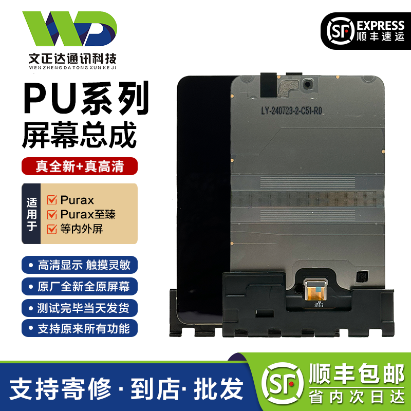 文正达华为PuraX折叠屏总成