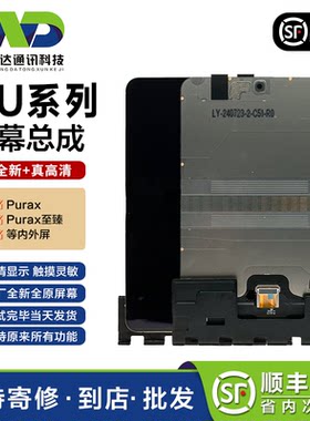 文正达华为PuraX折叠屏总成